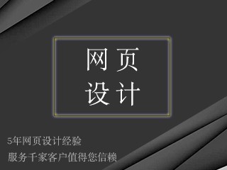 企業網站效果圖平面設計標準版